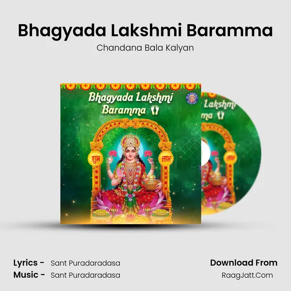 Bhagyada Lakshmi Baramma Song mp3 | Chandana Bala Kalyan