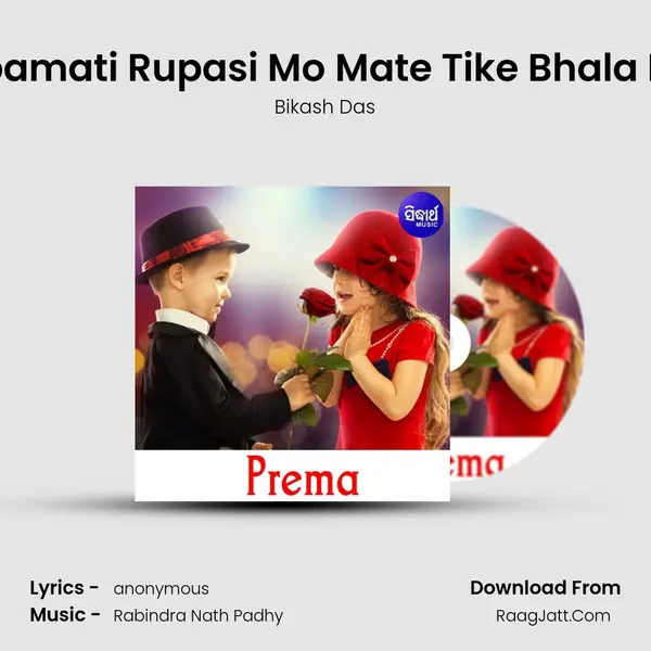 Rupamati Rupasi Mo Mate Tike Bhala Paa Song mp3 | Bikash Das