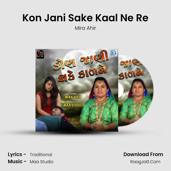 Kon Jani Sake Kaal Ne Re mp3 song