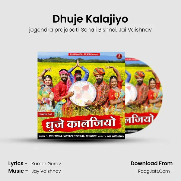 Dhuje Kalajiyo mp3 song