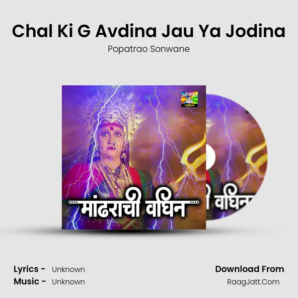 Chal Ki G Avdina Jau Ya Jodina mp3 song