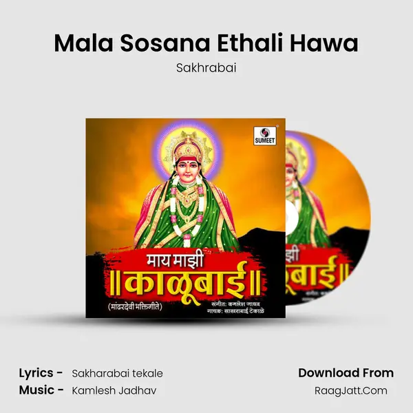 Mala Sosana Ethali Hawa Song mp3 | Sakhrabai