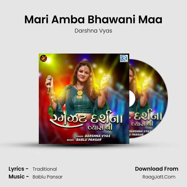 Mari Amba Bhawani Maa mp3 song