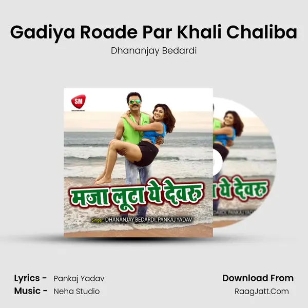 Gadiya Roade Par Khali Chaliba mp3 song