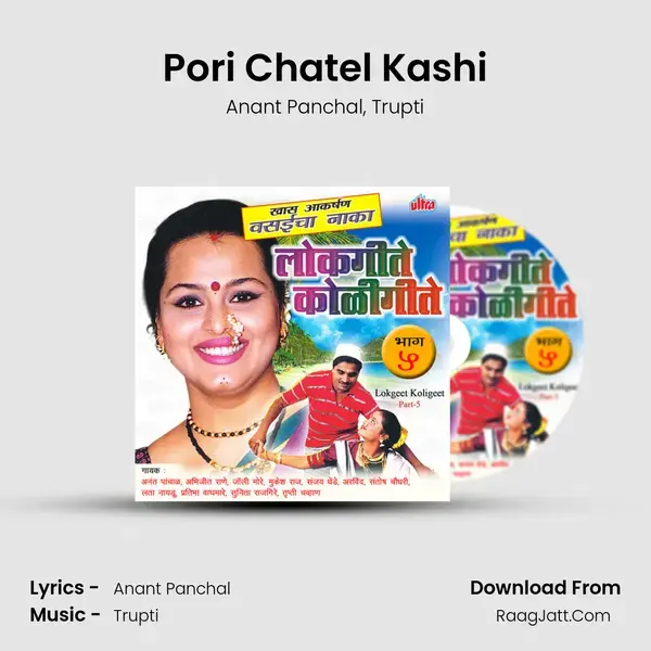 Pori Chatel Kashi mp3 song