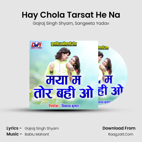 Hay Chola Tarsat He Na Song mp3 | Gajraj Singh Shyam