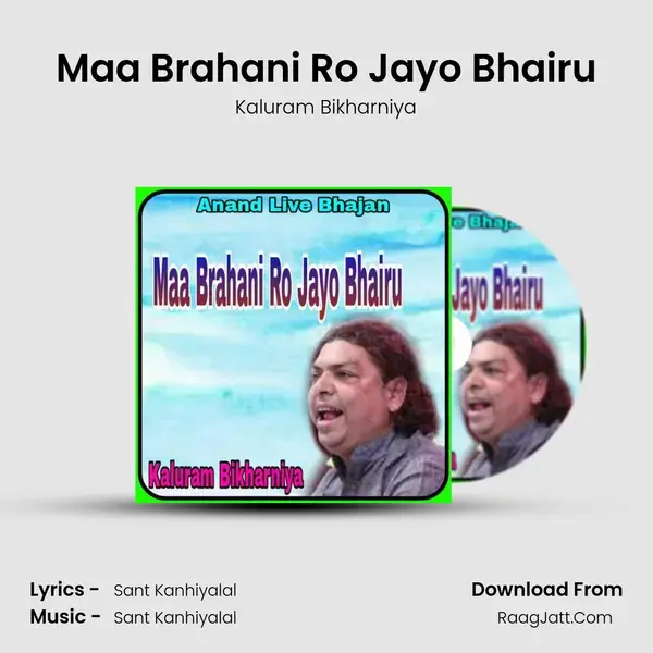 Maa Brahani Ro Jayo Bhairu mp3 song