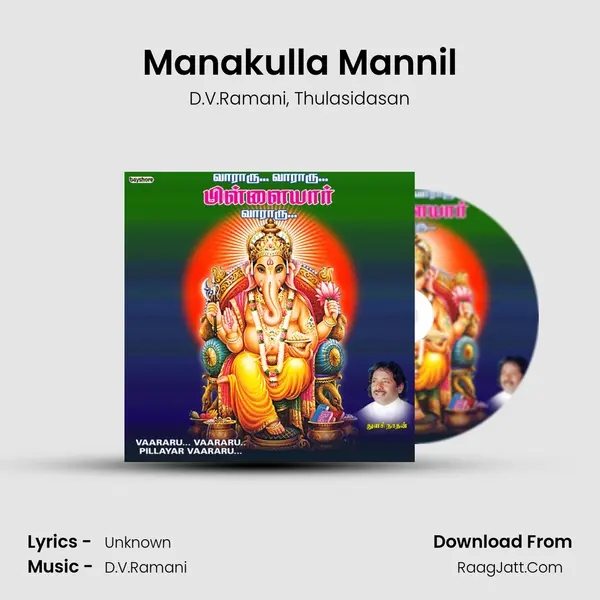 Manakulla Mannil Song mp3 | D.V.Ramani