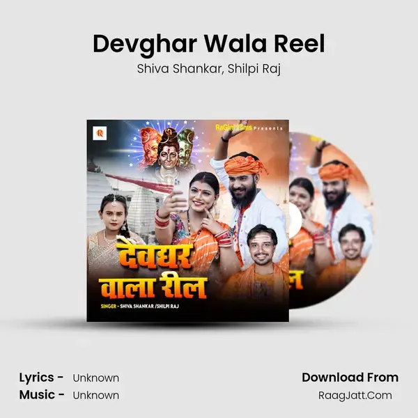 Devghar Wala Reel mp3 song