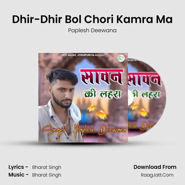 Dhir-Dhir Bol Chori Kamra Ma Song mp3 | Paplesh Deewana