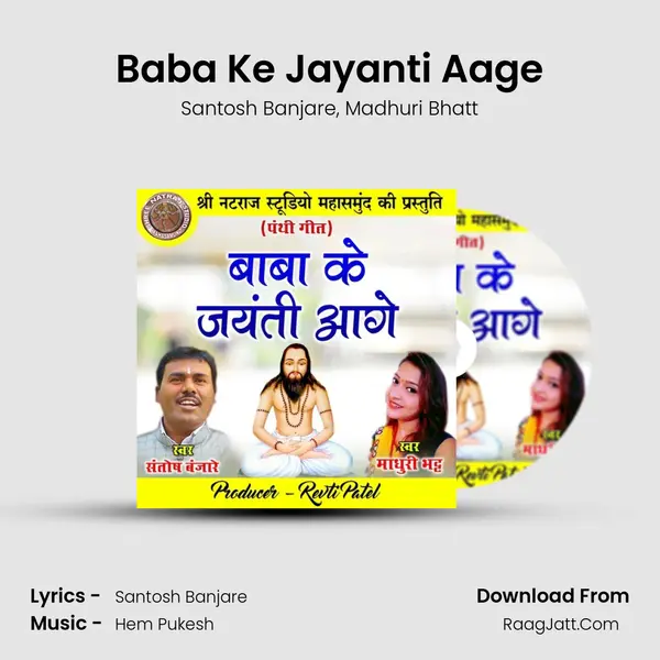 Baba Ke Jayanti Aage mp3 song