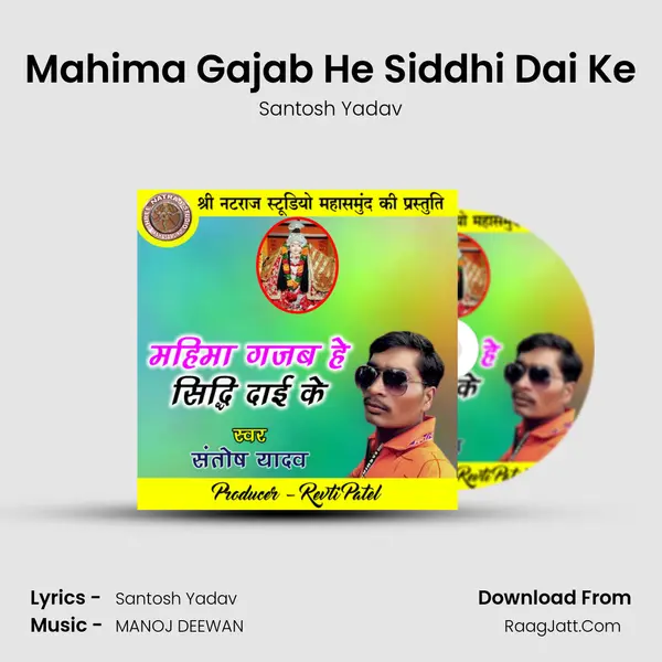 Mahima Gajab He Siddhi Dai Ke mp3 song