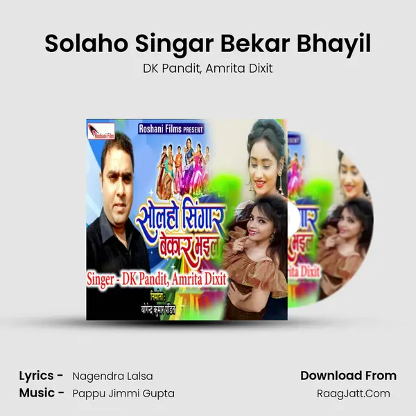 Solaho Singar Bekar Bhayil mp3 song