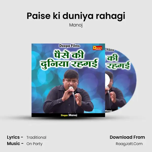 Paise ki duniya rahagi mp3 song