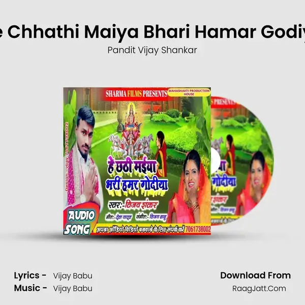 He Chhathi Maiya Bhari Hamar Godiya mp3 song