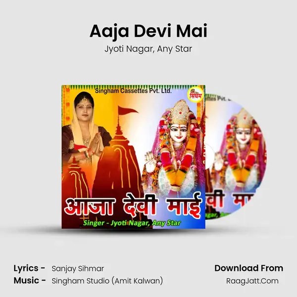 Aaja Devi Mai mp3 song