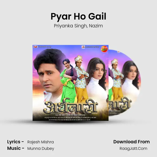 Pyar Ho Gail Song mp3 | Priyanka Singh