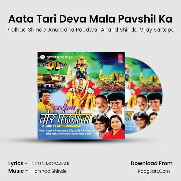 Aata Tari Deva Mala Pavshil Ka Song mp3 | Pralhad Shinde