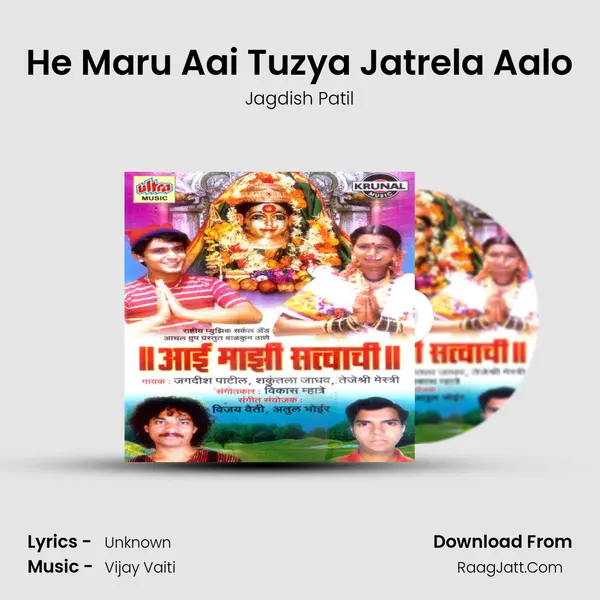 He Maru Aai Tuzya Jatrela Aalo Song mp3 | Jagdish Patil