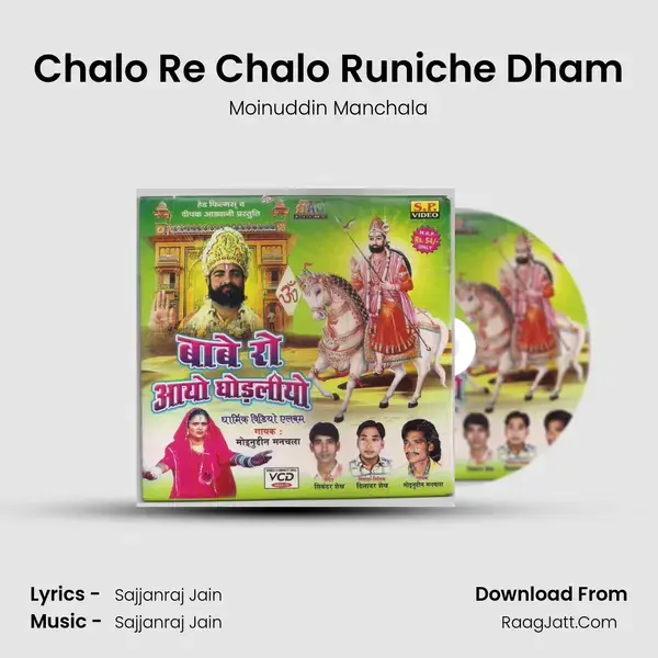 Chalo Re Chalo Runiche Dham Song mp3 | Moinuddin Manchala