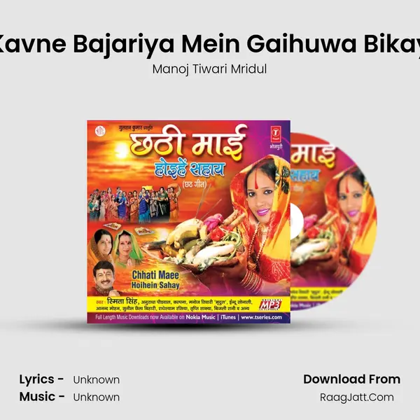 Kavne Bajariya Mein Gaihuwa Bikay Song mp3 | Manoj Tiwari Mridul