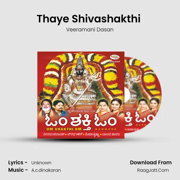 Thaye Shivashakthi (Uyaleli) Song mp3 | Veeramani Dasan