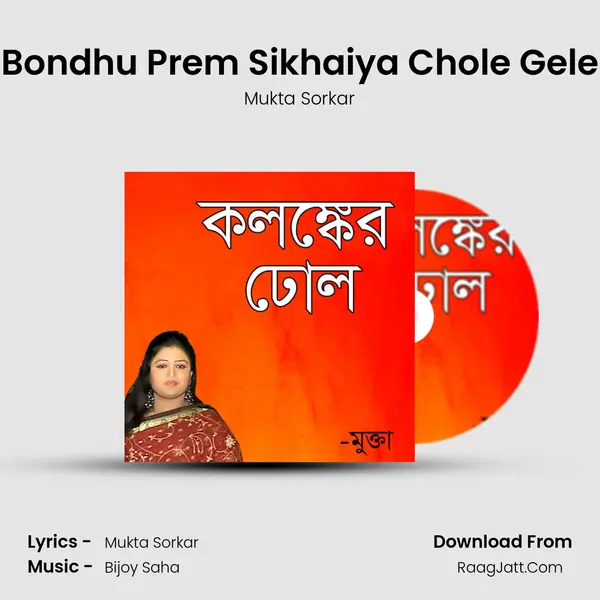 Bondhu Prem Sikhaiya Chole Gele Song mp3 | Mukta Sorkar