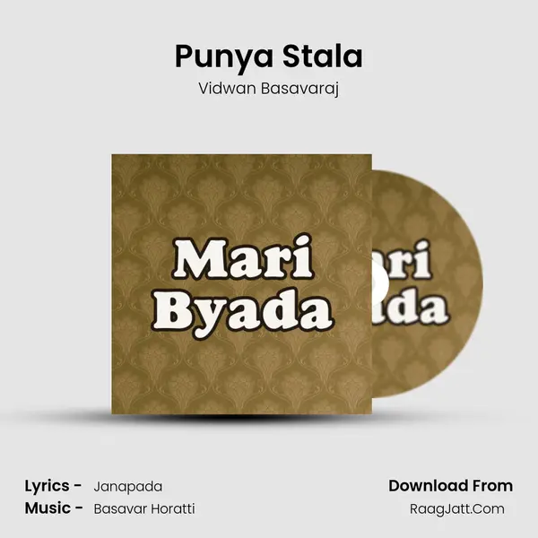 Punya Stala Song mp3 | Vidwan Basavaraj