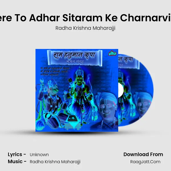 Mere To Adhar Sitaram Ke Charnarvind Song mp3 | Radha Krishna Maharajji