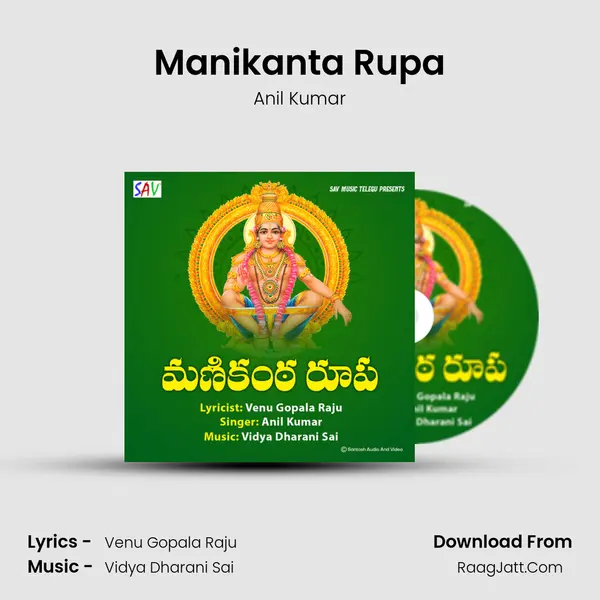 Manikanta Rupa mp3 song