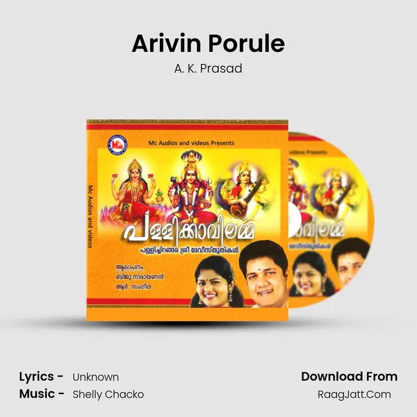 Arivin Porule Song mp3 | A. K. Prasad