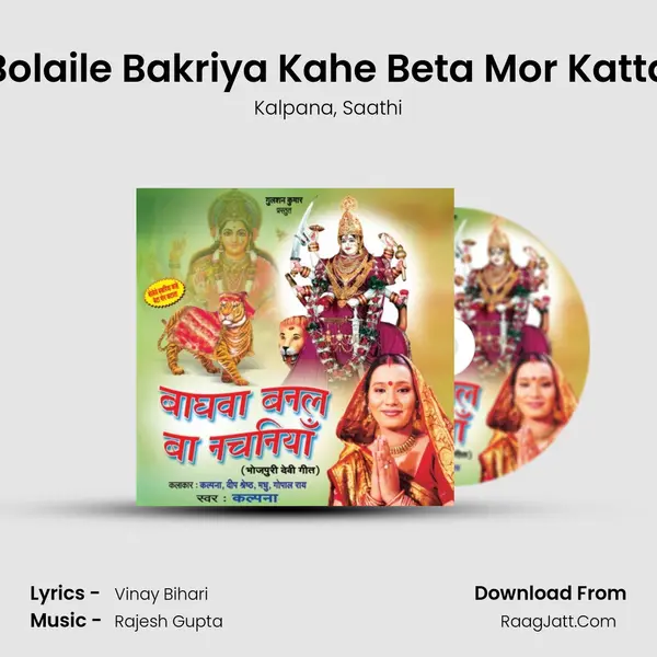 Bolaile Bakriya Kahe Beta Mor Katta Song mp3 | Kalpana