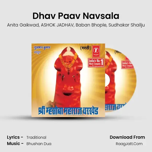 Dhav Paav Navsala Song mp3 | Anita Gaikwad