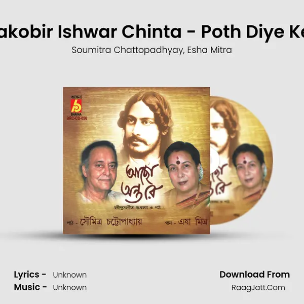 Biswakobir Ishwar Chinta - Poth Diye Ke Jay mp3 song