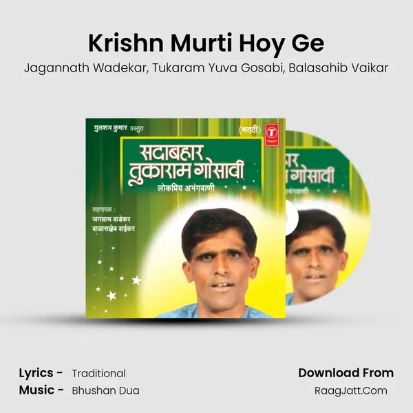 Krishn Murti Hoy Ge mp3 song