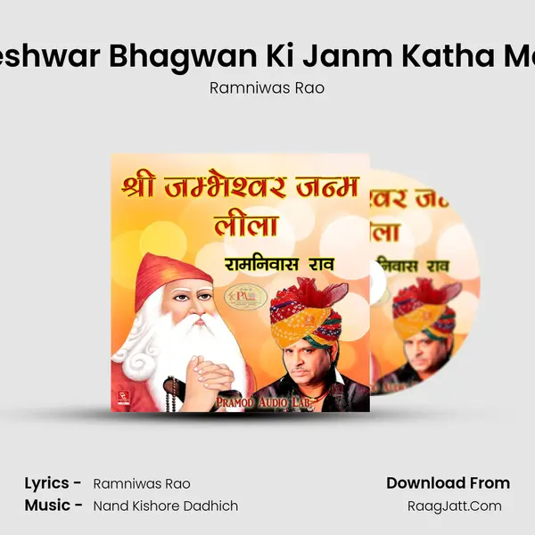 Jamheshwar Bhagwan Ki Janm Katha Marwadi Song mp3 | Ramniwas Rao