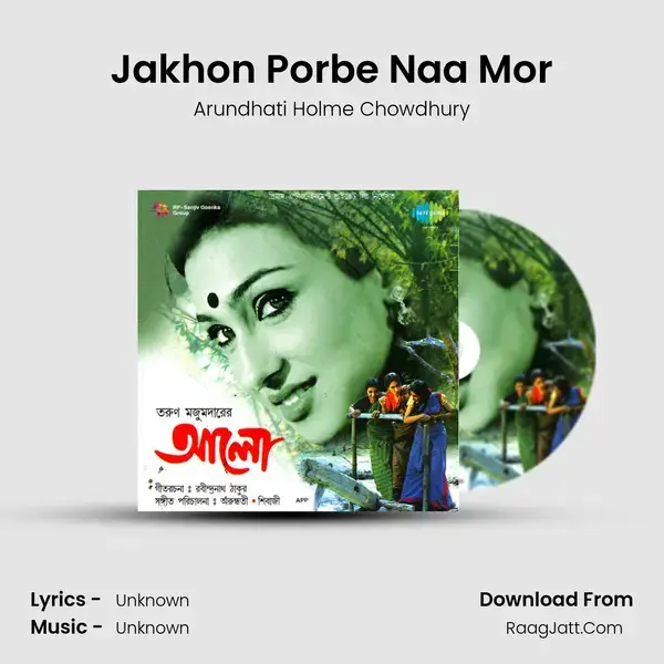 Jakhon Porbe Naa Mor Song mp3 | Arundhati Holme Chowdhury