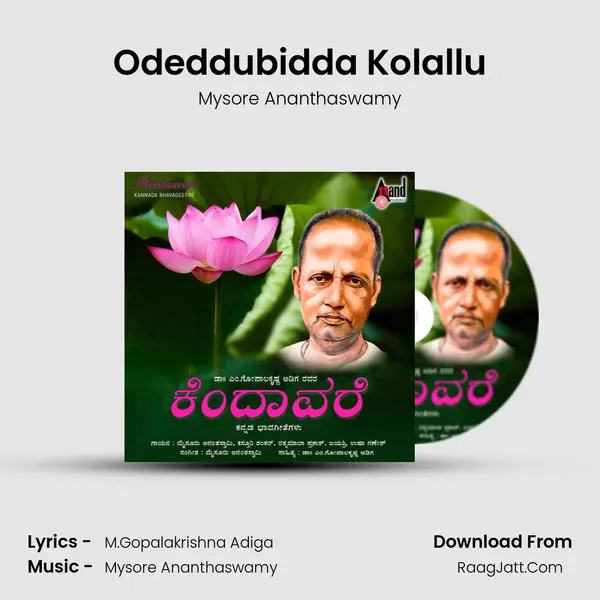 Odeddubidda Kolallu Song mp3 | Mysore Ananthaswamy