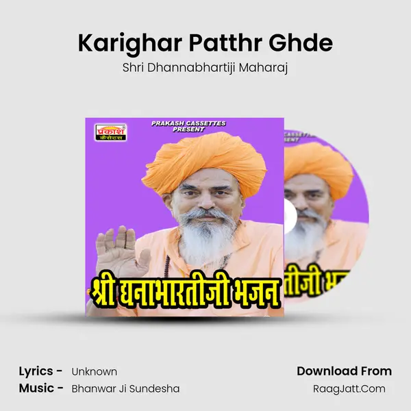 Karighar Patthr Ghde Song mp3 | Shri Dhannabhartiji Maharaj