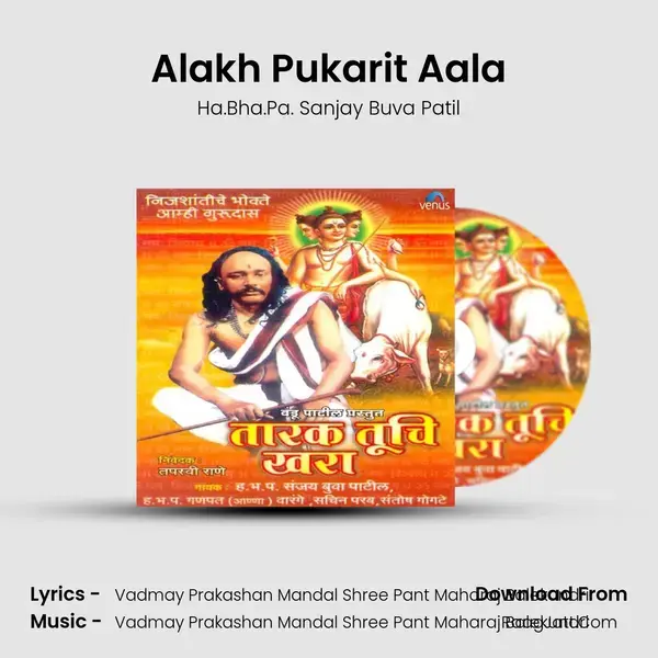 Alakh Pukarit Aala Song mp3 | Ha.Bha.Pa. Sanjay Buva Patil