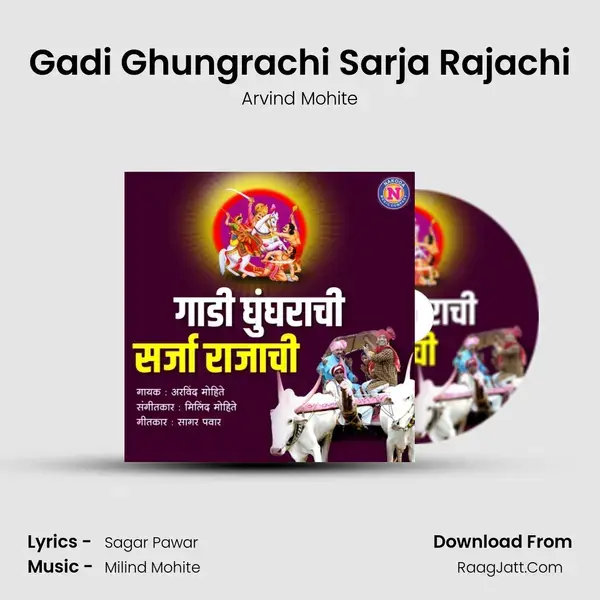 Gadi Ghungrachi Sarja Rajachi - 