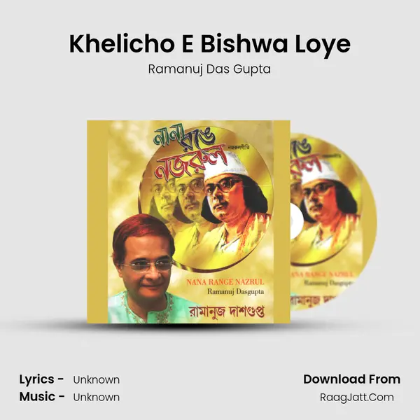 Khelicho E Bishwa Loye Song mp3 | Ramanuj Das Gupta