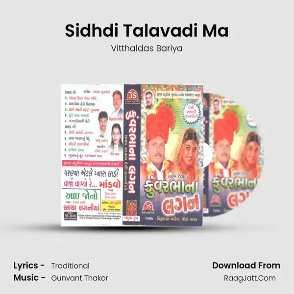 Sidhdi Talavadi Ma Song mp3 | Vitthaldas Bariya