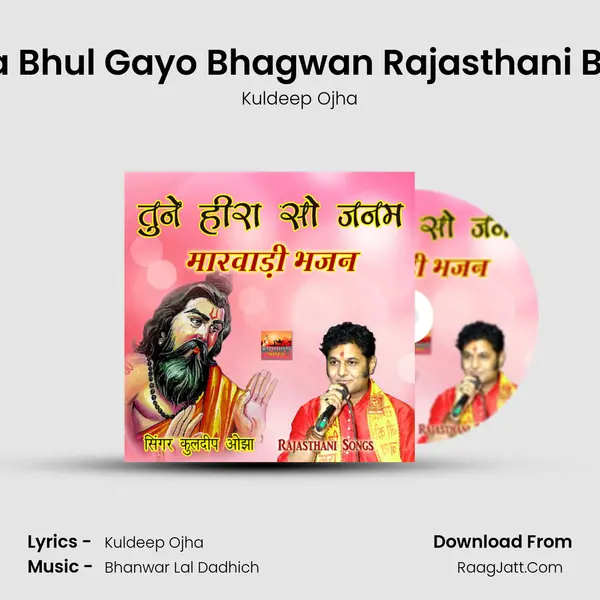 Banda Bhul Gayo Bhagwan Rajasthani Bhajan Song mp3 | Kuldeep Ojha