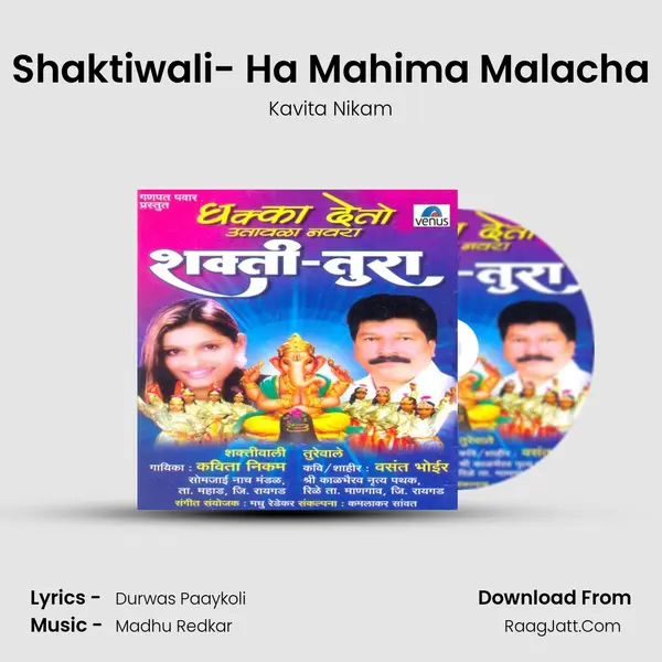 Shaktiwali- Ha Mahima Malacha Song mp3 | Kavita Nikam