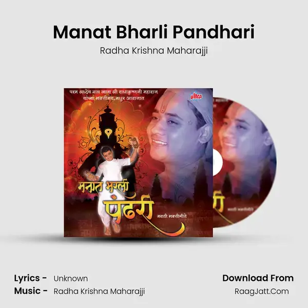 Manat Bharli Pandhari Song mp3 | Radha Krishna Maharajji