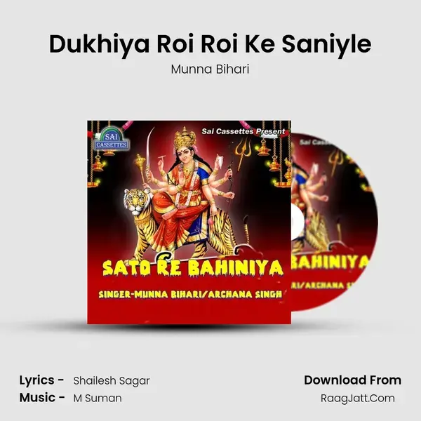 Dukhiya Roi Roi Ke Saniyle Song mp3 | Munna Bihari