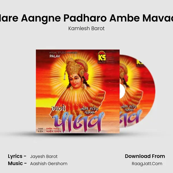 Mare Aangne Padharo Ambe Mavadi Song mp3 | Kamlesh Barot