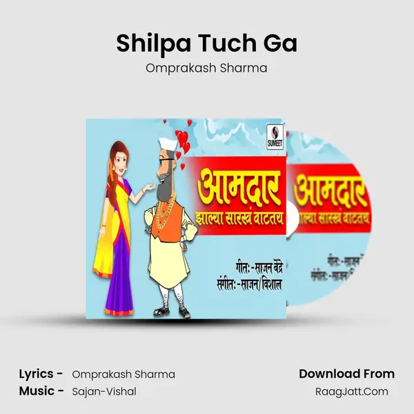 Shilpa Tuch Ga Song mp3 | Omprakash Sharma