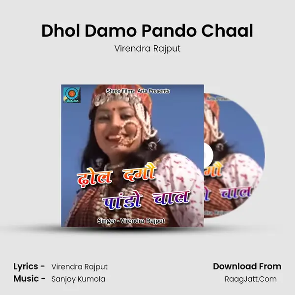 Dhol Damo Pando Chaal Song mp3 | Virendra Rajput